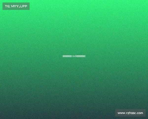 电子竞技的红参(red电子竞技俱乐部)